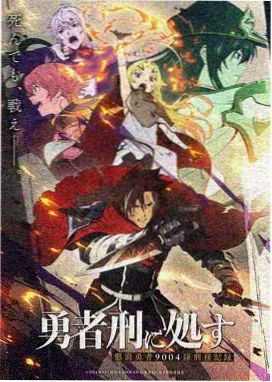 星轨之外动漫海报
